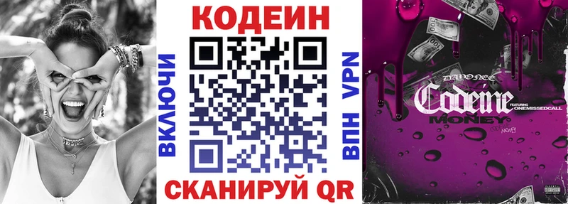 MEGA зеркало  Волжск  Кодеиновый сироп Lean напиток Lean (лин)  цены  
